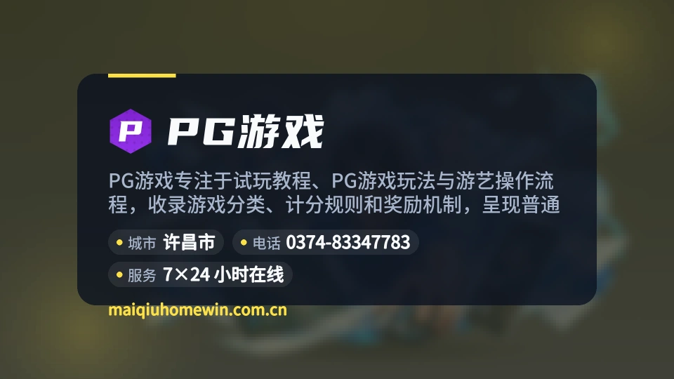 遇见PG游戏